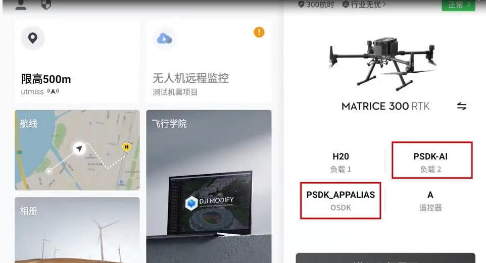 航线自动规划软件、机载智盒操作演示