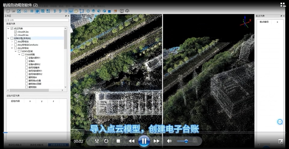 航线自动规划软件