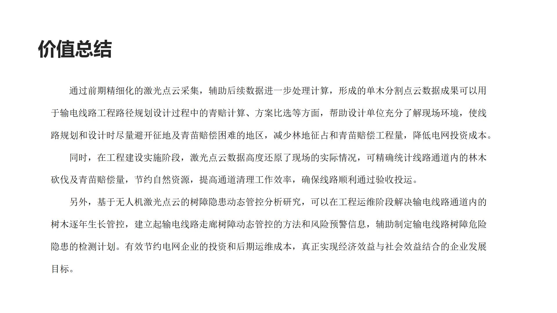 广州中科智云科技有限公司+云南+L2在单木分割的分析应用_09.jpg