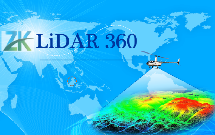 ZY- LiDAR360后期处理软件